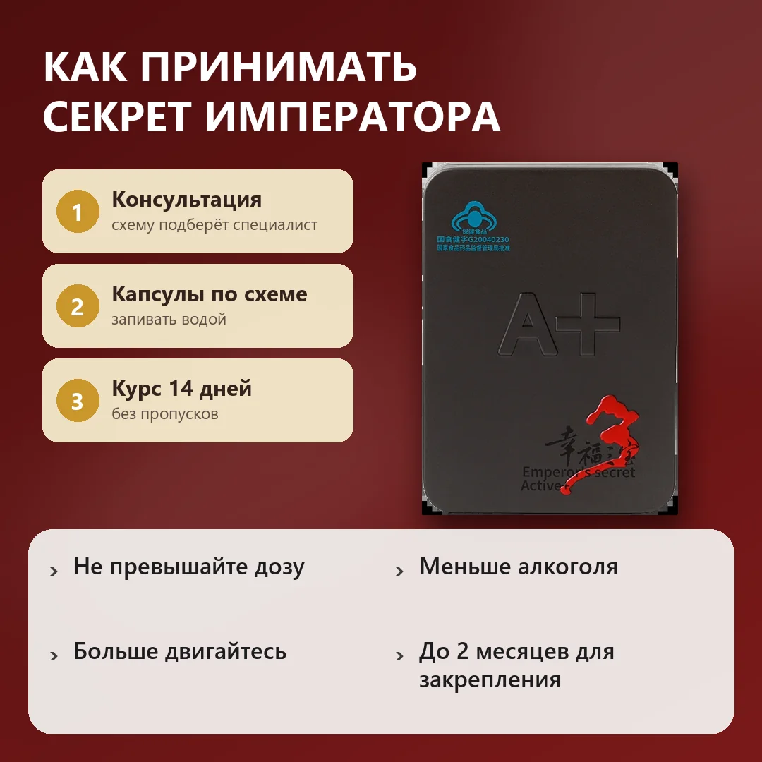 Как принимать Секрет Императора