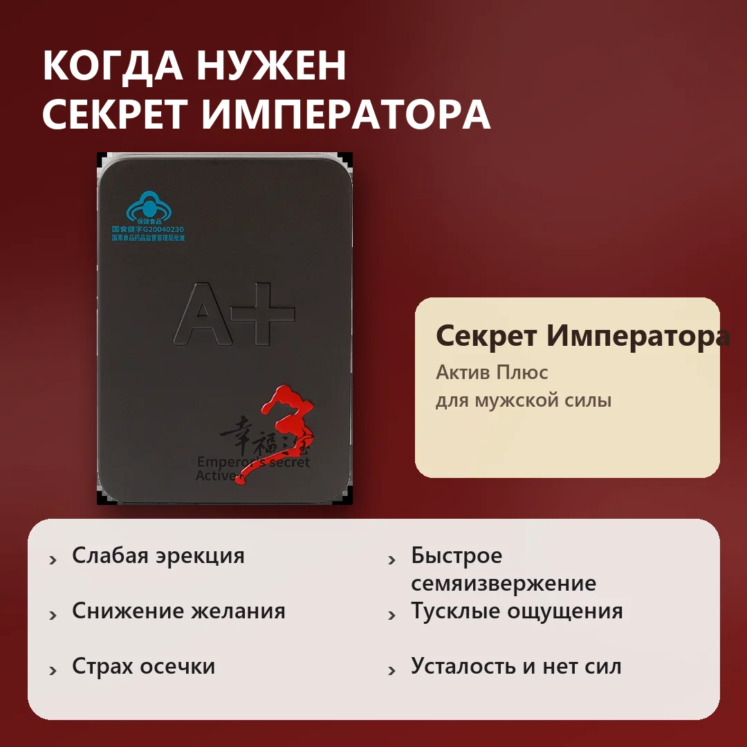 Когда нужен Секрет Императора