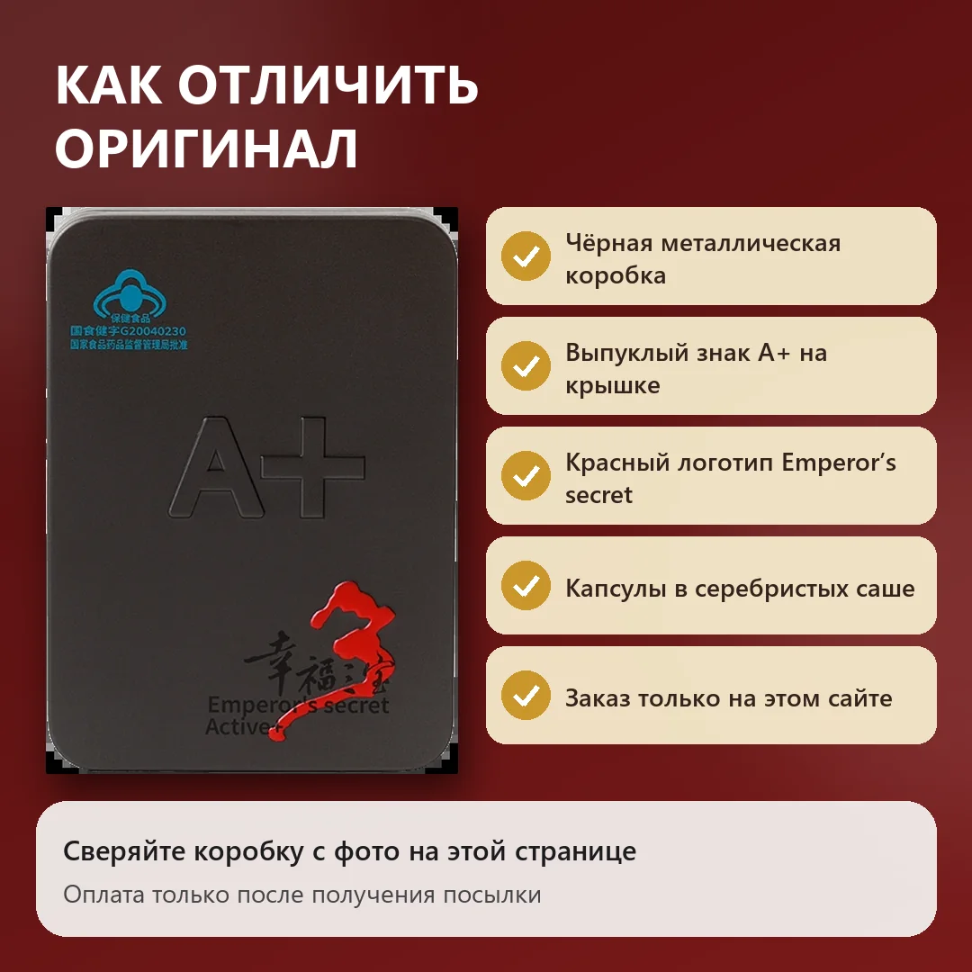 Как отличить оригинальный Секрет Императора