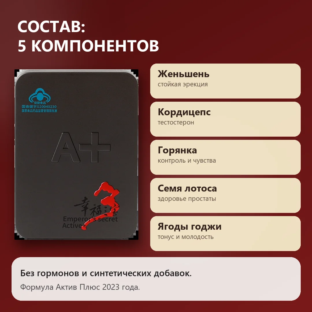 Состав Секрет Императора: пять компонентов